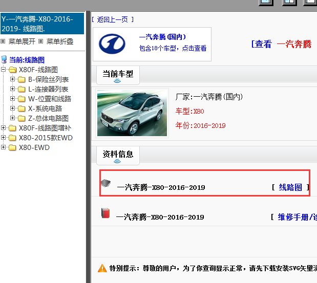 2016-2019年一汽奔腾X80电路图