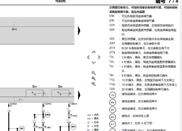2012年斯柯达昊锐空调电路图