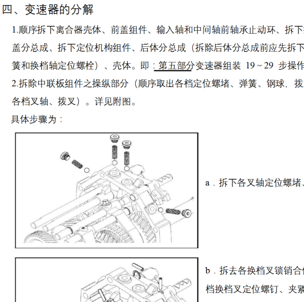 北汽瑞玲手动变速箱分解步骤