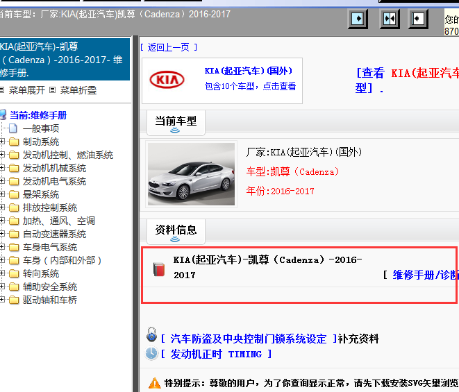 2016-2017年Kia(起亚汽车）凯尊（Cadenza)维修手册