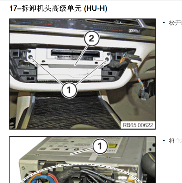 宝马530主机拆卸