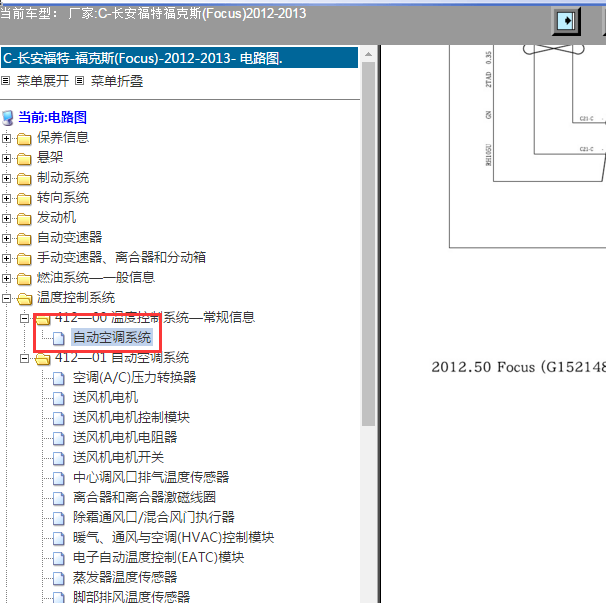 2013年福特福克斯空调电路图.
