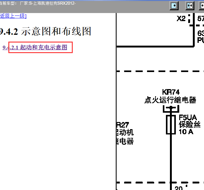 2012年凯迪拉克SRX 点火电路图.