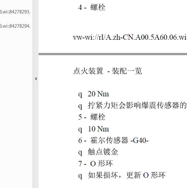 2008年奥迪A6 2.4发动机爆震传感器扭矩.