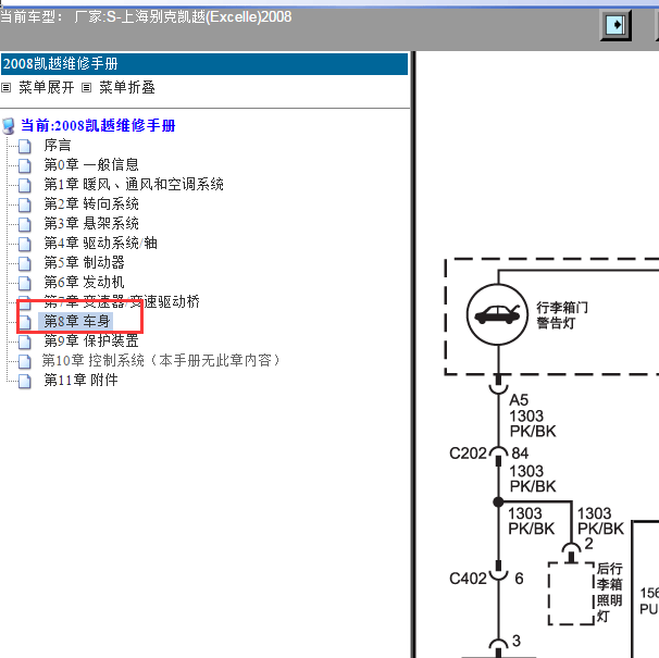 2008年别克凯越仪表指示灯电路图
