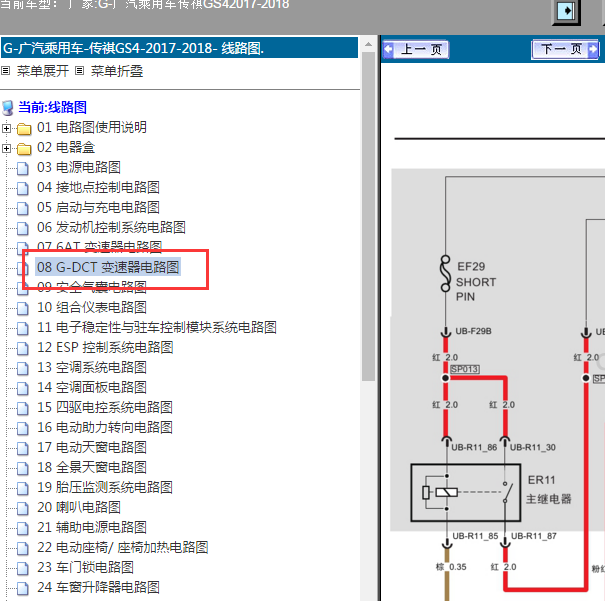 2017年传奇GS4双离合变速箱电路图
