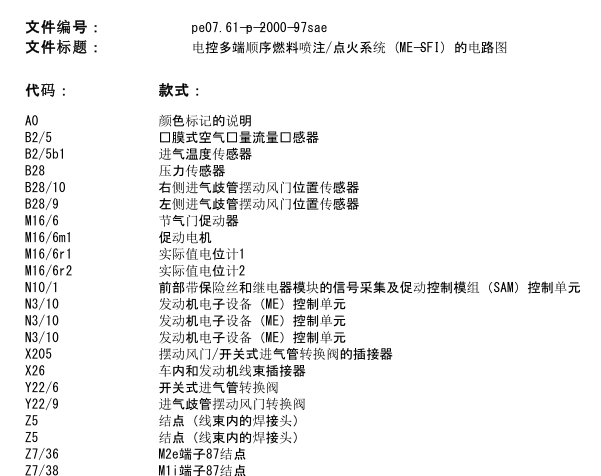 12年奔驰272946发动机电路图