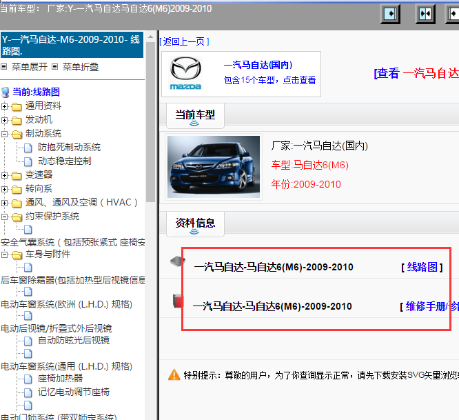 2009-2010年马自达睿翼电路图