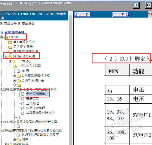 2016-2018年长安CX70发动机针脚定义.