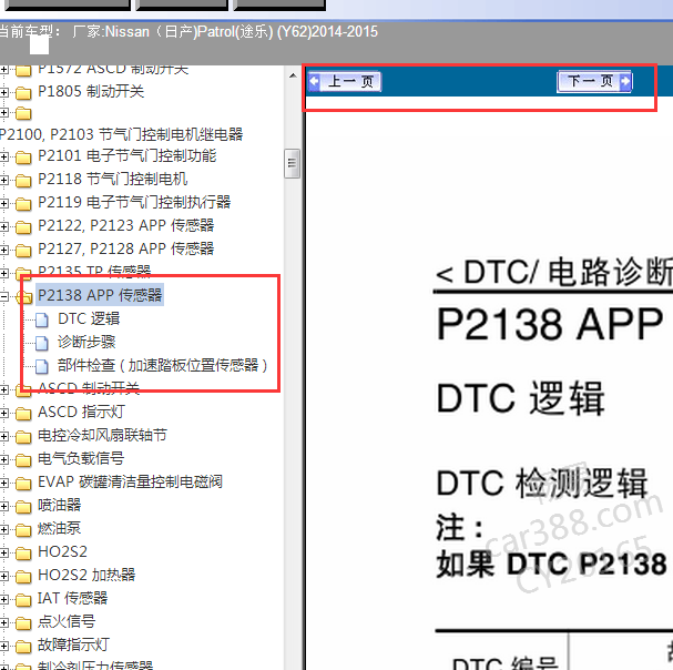 15年日产途乐P2138故障码诊断