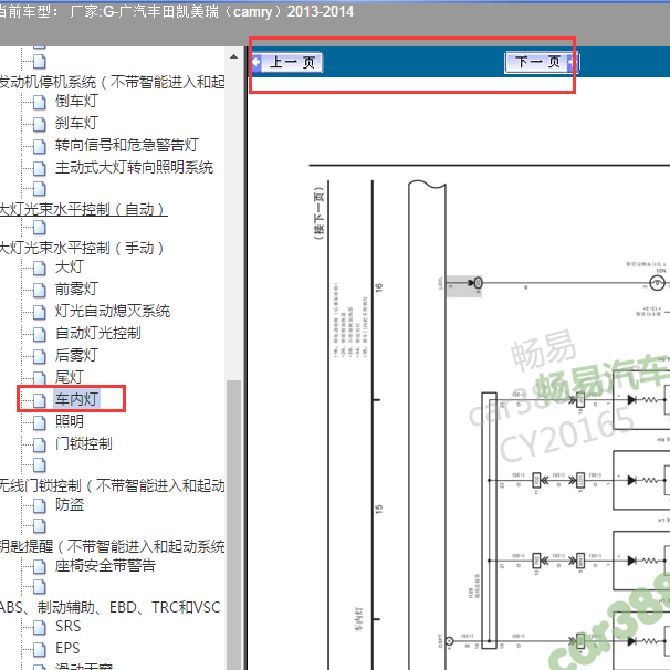 2013年凯美瑞室内灯线路