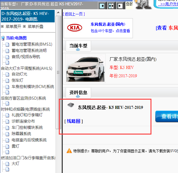 2017-2019年起亚K5 HEV全车电路图