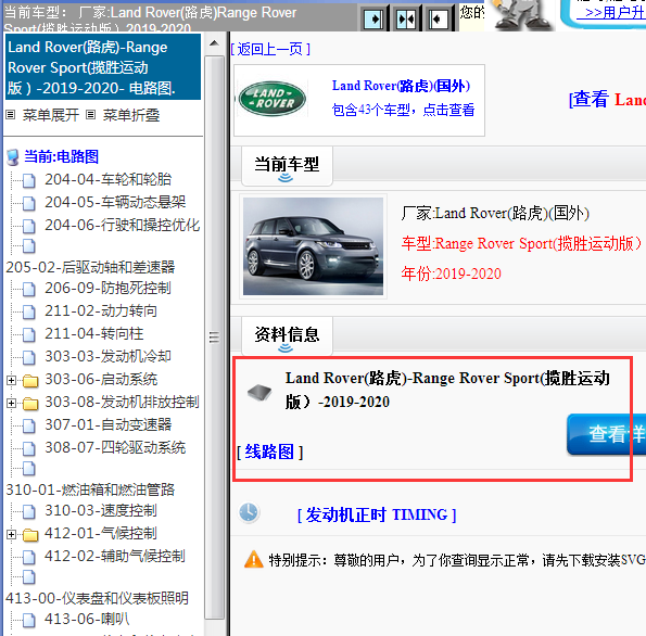 2019-2020年路虎揽胜运动版全车电路图