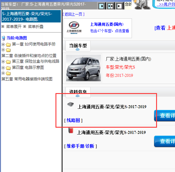 2017-2019年五菱荣光/荣光S全车电路图