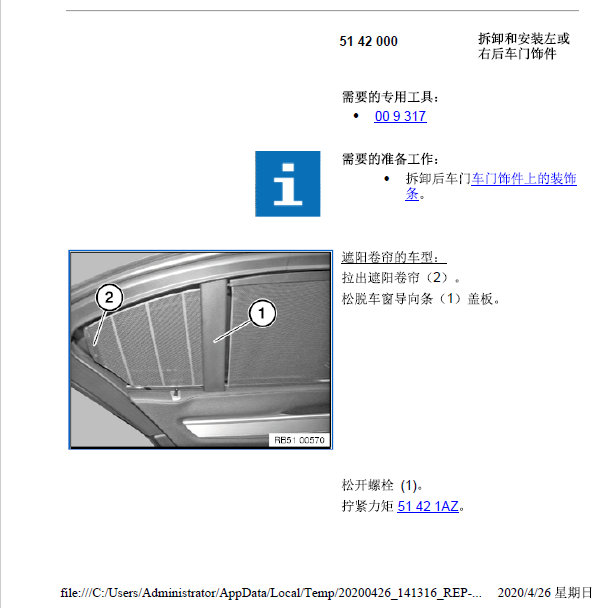 2011年宝马730 车门装饰条拆卸