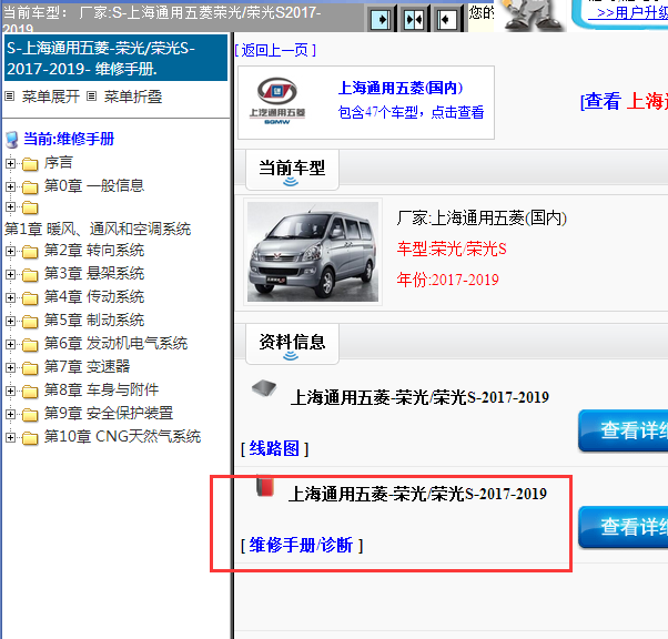 2017-2019年五菱荣光/荣光S全车维修手册