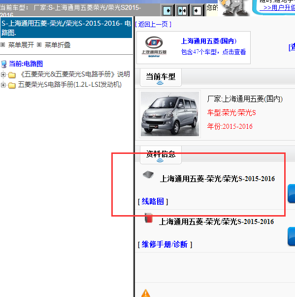 2015-2016年五菱荣光/荣光S全车电路图