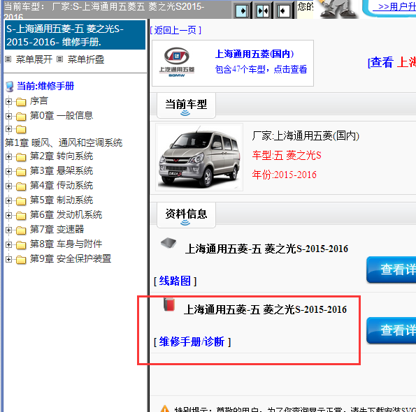 2015-2016年五菱之光S全车维修手册