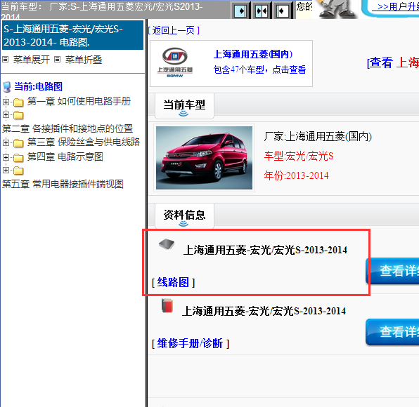 2013-2014年五菱宏光/宏光S全车电路图