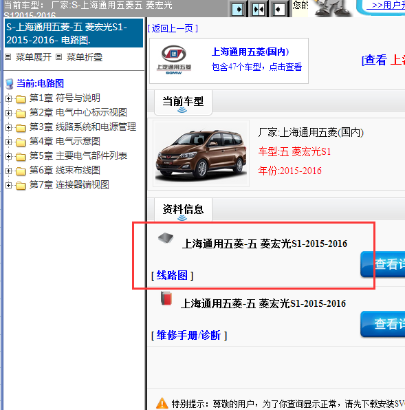 2015-2016年五菱宏光S1全车电路图
