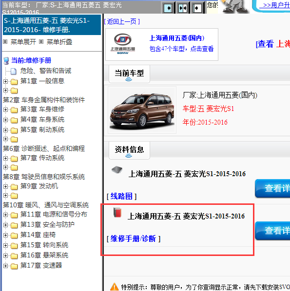 2015-2016年五 菱宏光S1全车维修手册