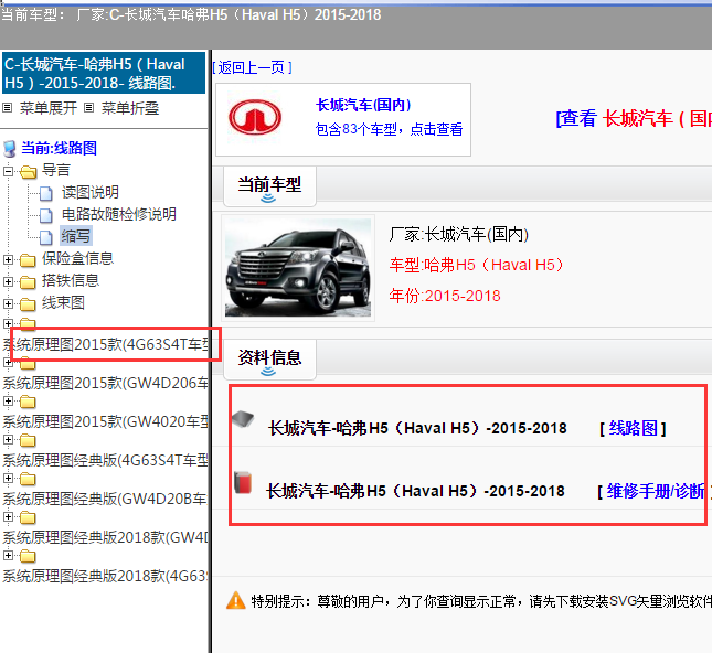 2015年长城H5全车电路图