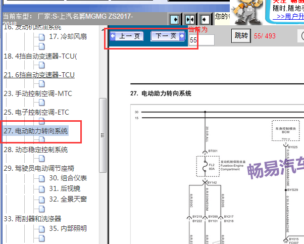 2017-2018年名爵ZS转向电路图
