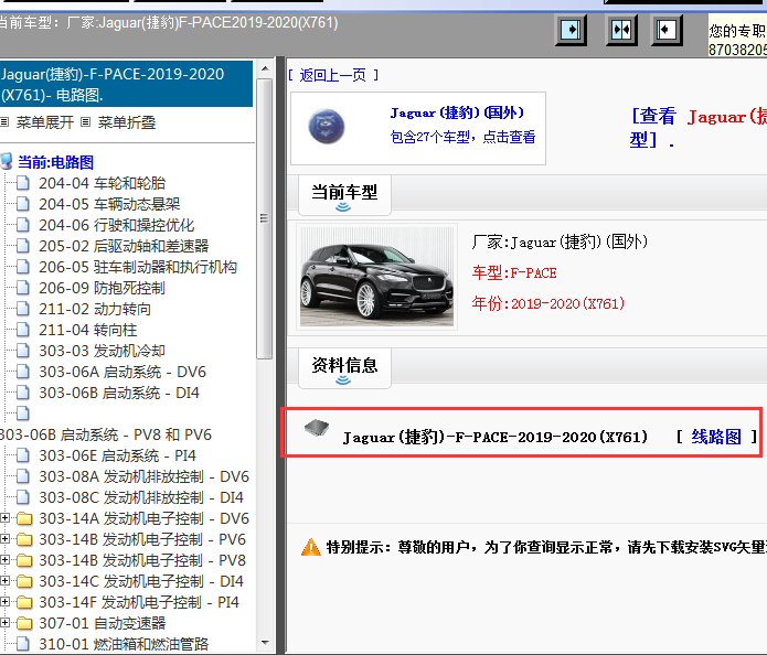 2019-2020年(X761)Jaguar(捷豹）E-Pace电路图