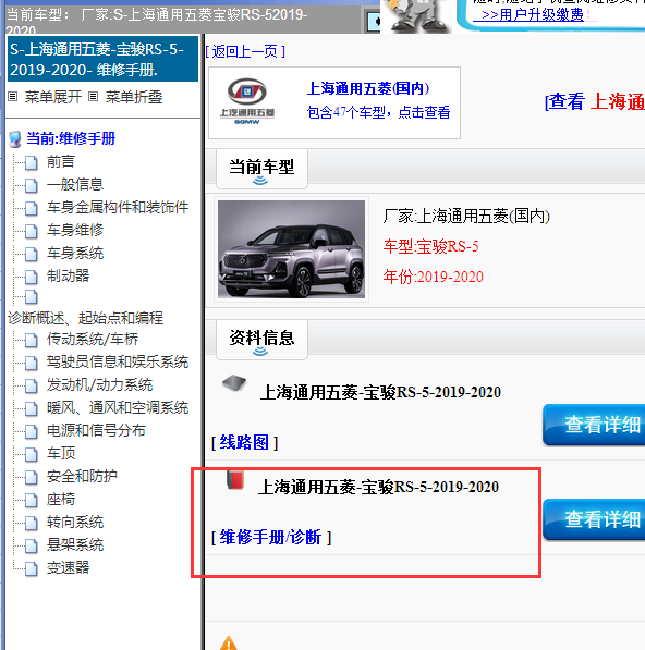 2019-2020年五菱宝骏RS-5全车维修手册