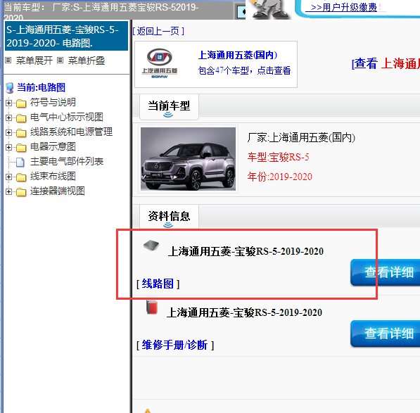 2019-2020年五菱宝骏RS-5全车电路图