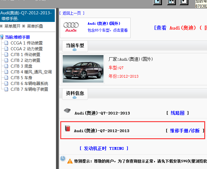 2012-2013年Audi(奥迪)-Q7维修手册