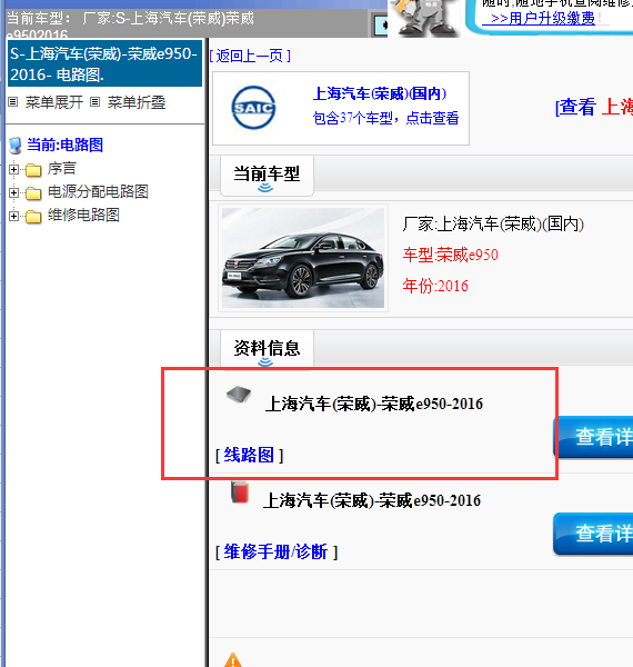 2016年上汽荣威e950全车电路图