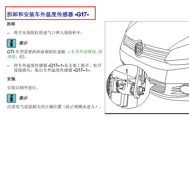 2013年大众高尔夫室外温度传感器位置