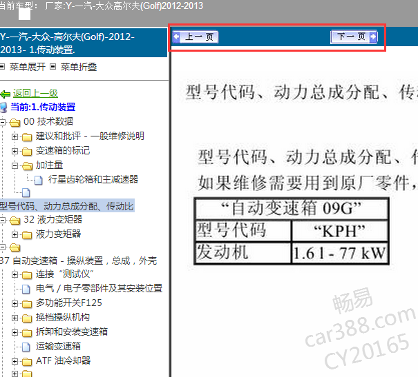 2012-2013年大众高尔夫 09G变速箱维修手册
