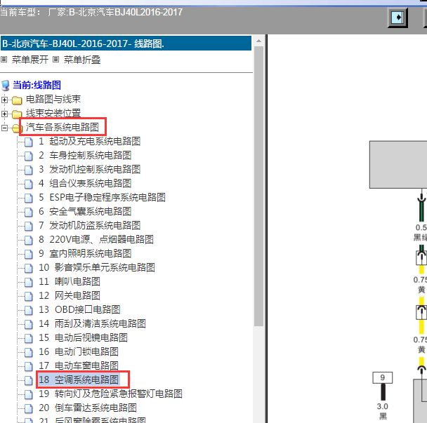 2016-2017年北京BJ40 空调电路图
