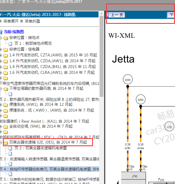2017年大众捷达变速箱电路图