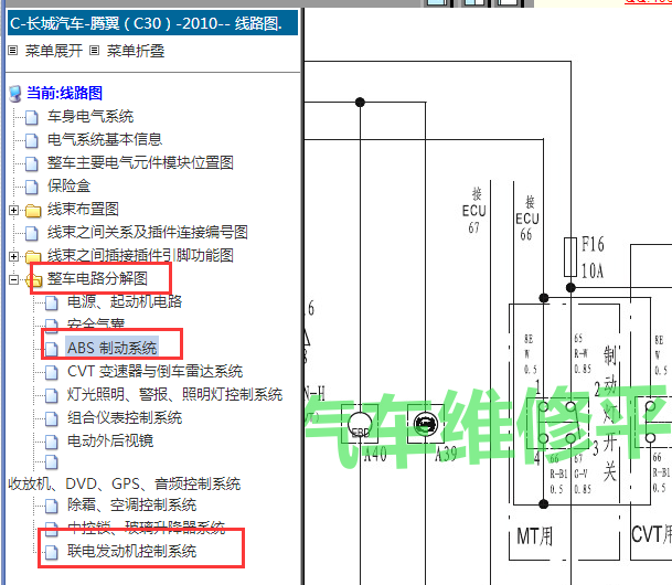 2010年长城腾翼C30 ABS和刹车开关电路图