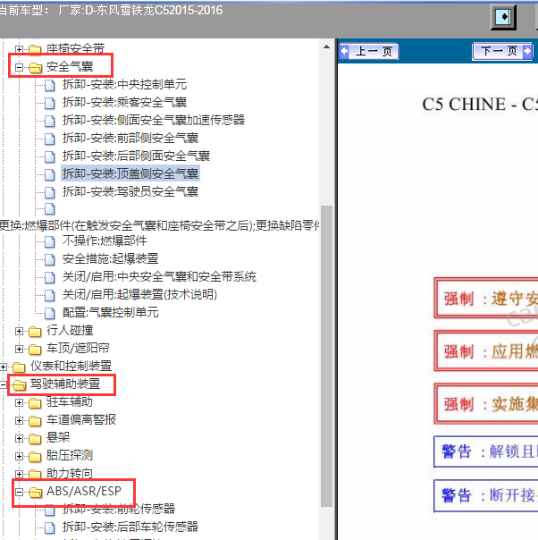 2015-2016年雪铁龙C5气囊维修手册