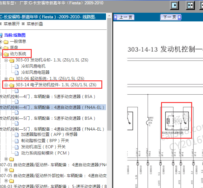 2010年福特嘉年华1.5发动机风扇电路图