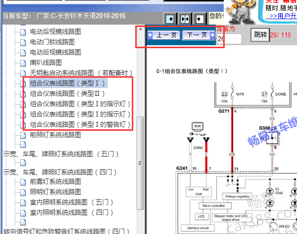 2010-2016年长安铃木天语仪表电路图
