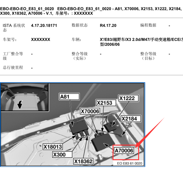 2006年宝马X3分动器控制单元详细位置图