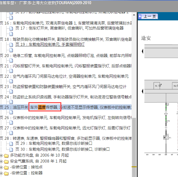 2009-2010年途安室外温度传感器电路图