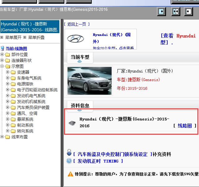 2015-2016年Hyundai（现代）捷恩斯(Genesis)电路图