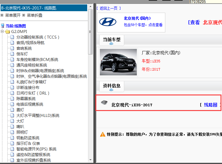 2017年北京现代iX35电路图
