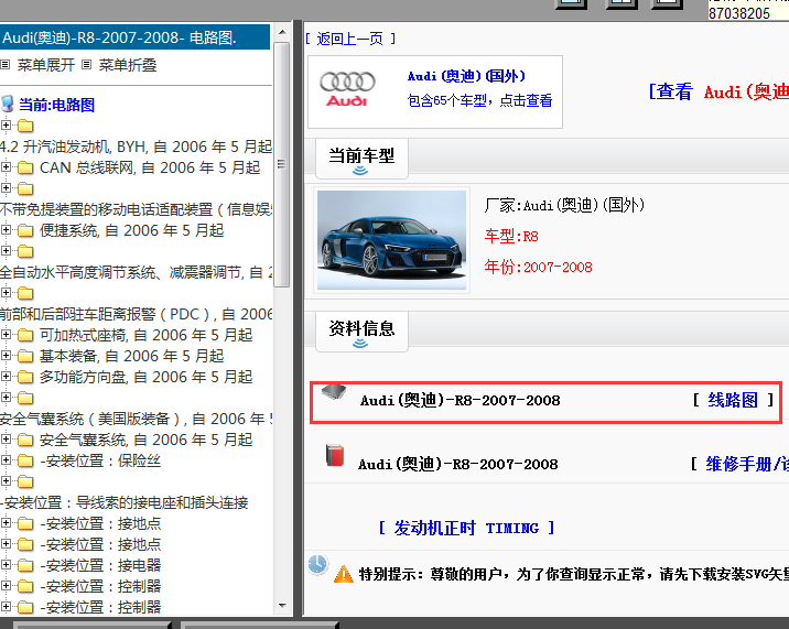 2007-2008年Audi(奥迪)R8电路图
