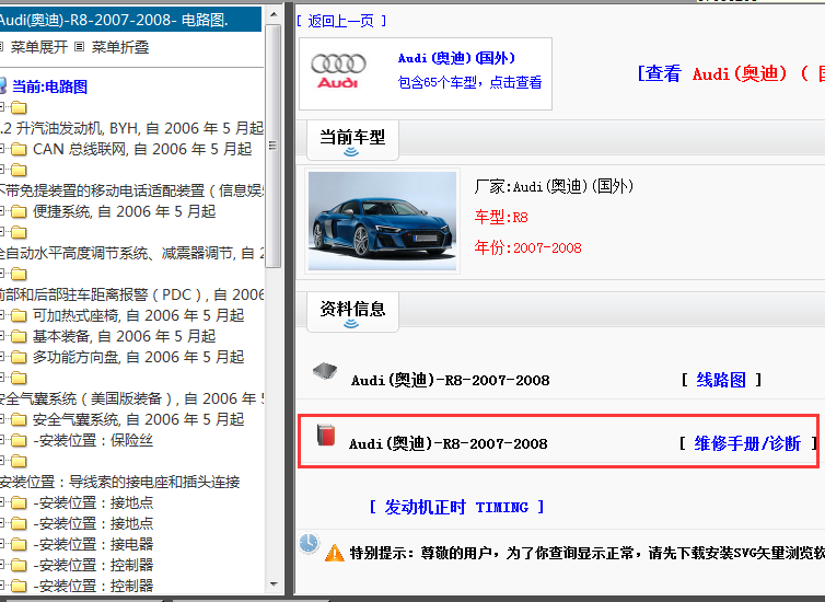 2007-2008年Audi(奥迪)R8维修手册
