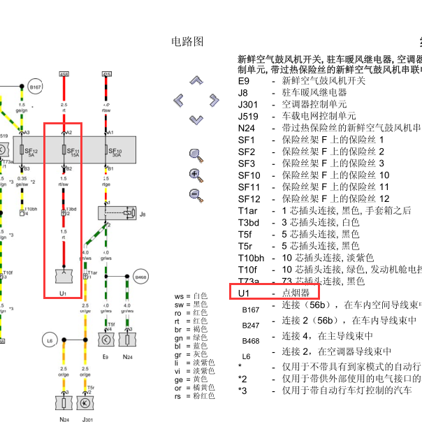 2012年迈特威前点烟器保险丝线路图