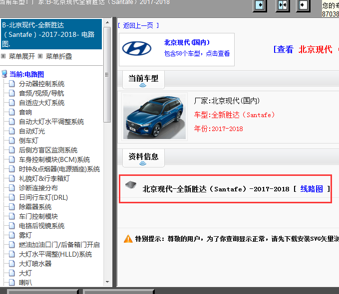 2017-2018年北京现代-全新胜达（Santafe）电路图