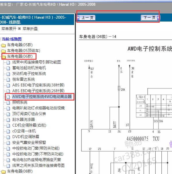 2007年长城哈弗H3四驱电路图