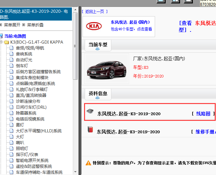 2019-2020东风悦达.起亚K3电路图